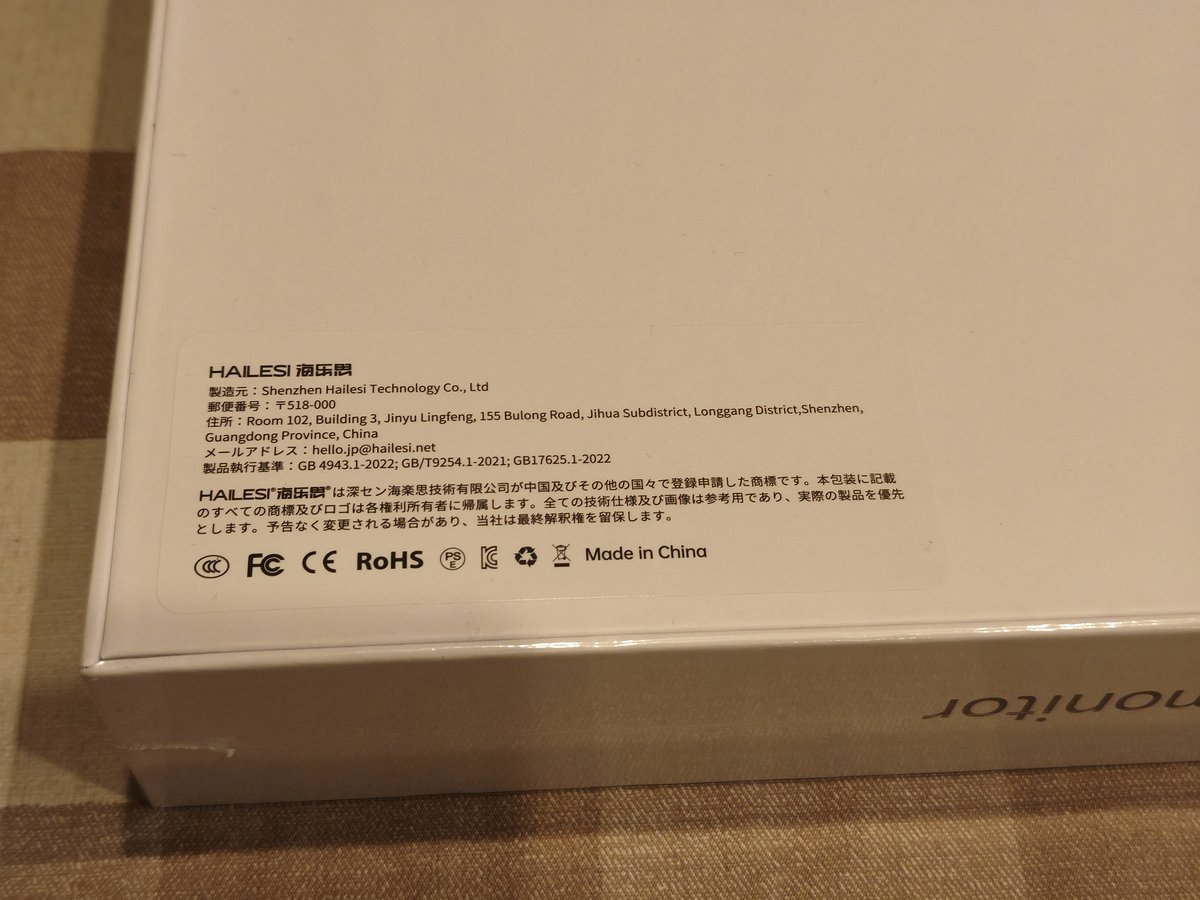 HAILESI外箱の製造元ラベル