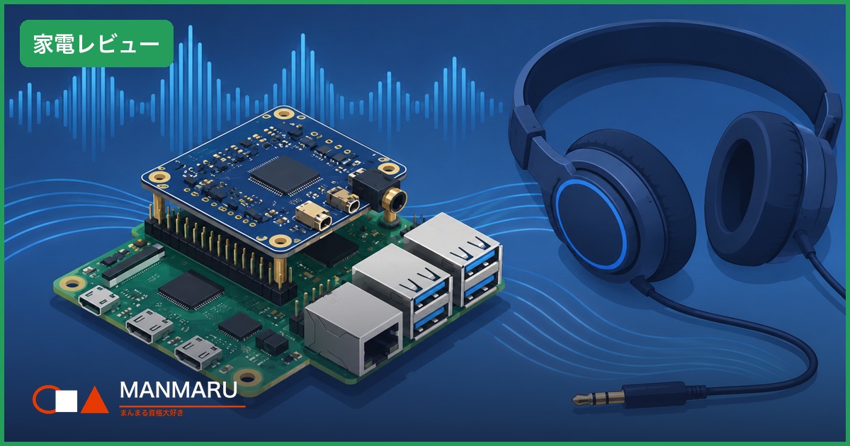 ラズパイ PCM5122 DACハット 音質改善